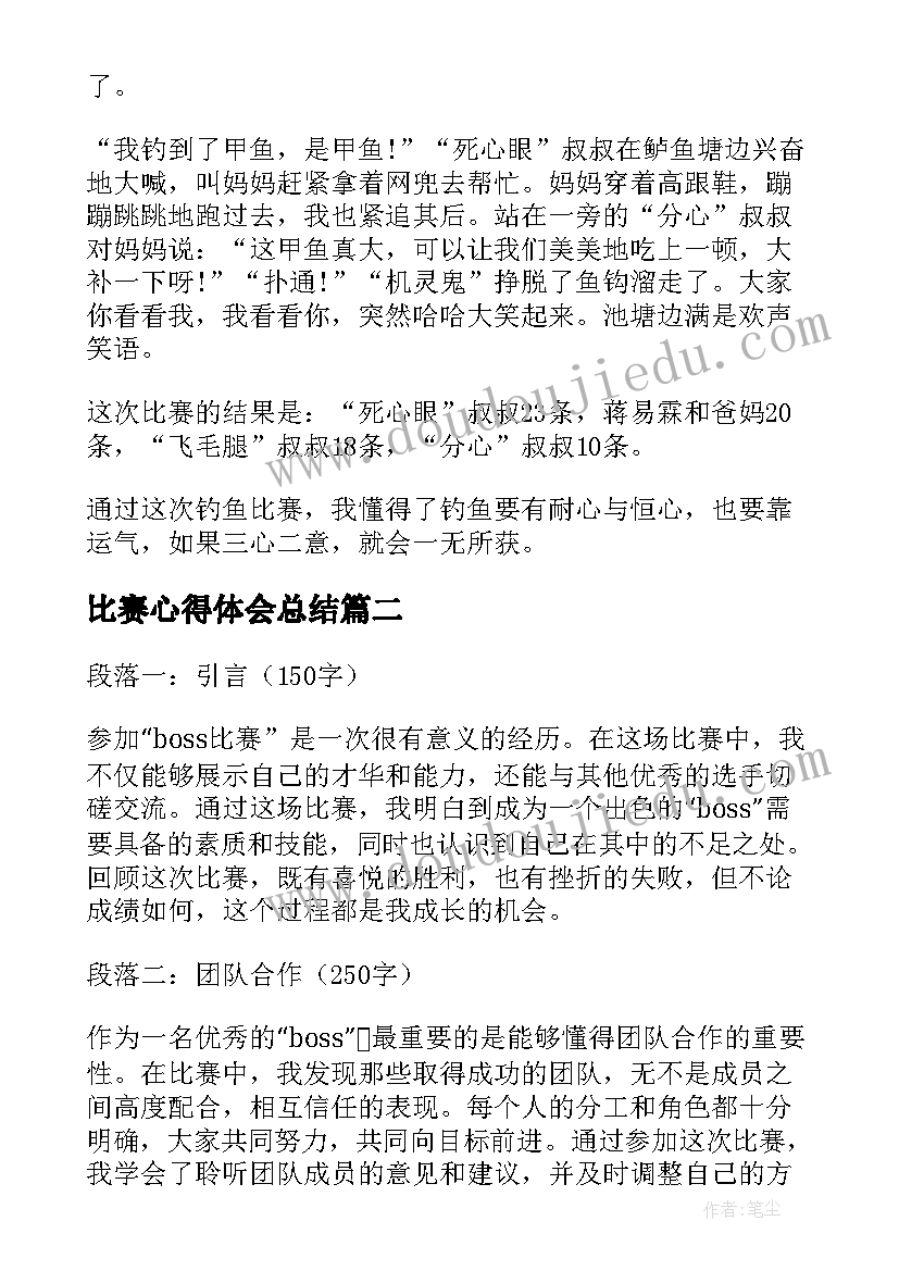 最新比赛心得体会总结 比赛心得体会(优秀7篇)