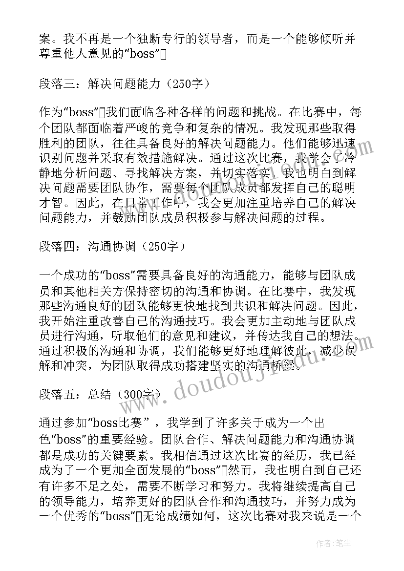 最新比赛心得体会总结 比赛心得体会(优秀7篇)