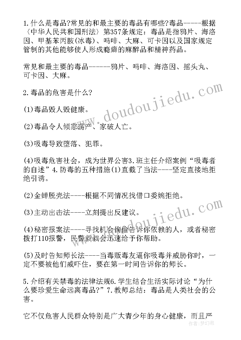 最新小学生禁毒教育班会教案(优质9篇)