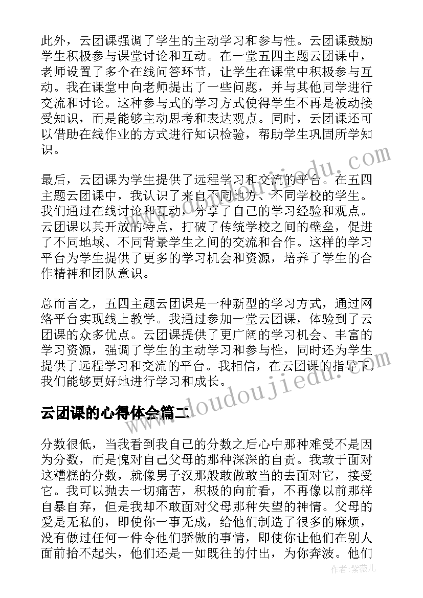 最新云团课的心得体会(实用10篇)