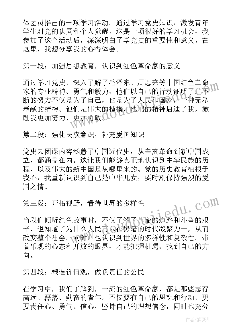 最新云团课的心得体会(实用10篇)