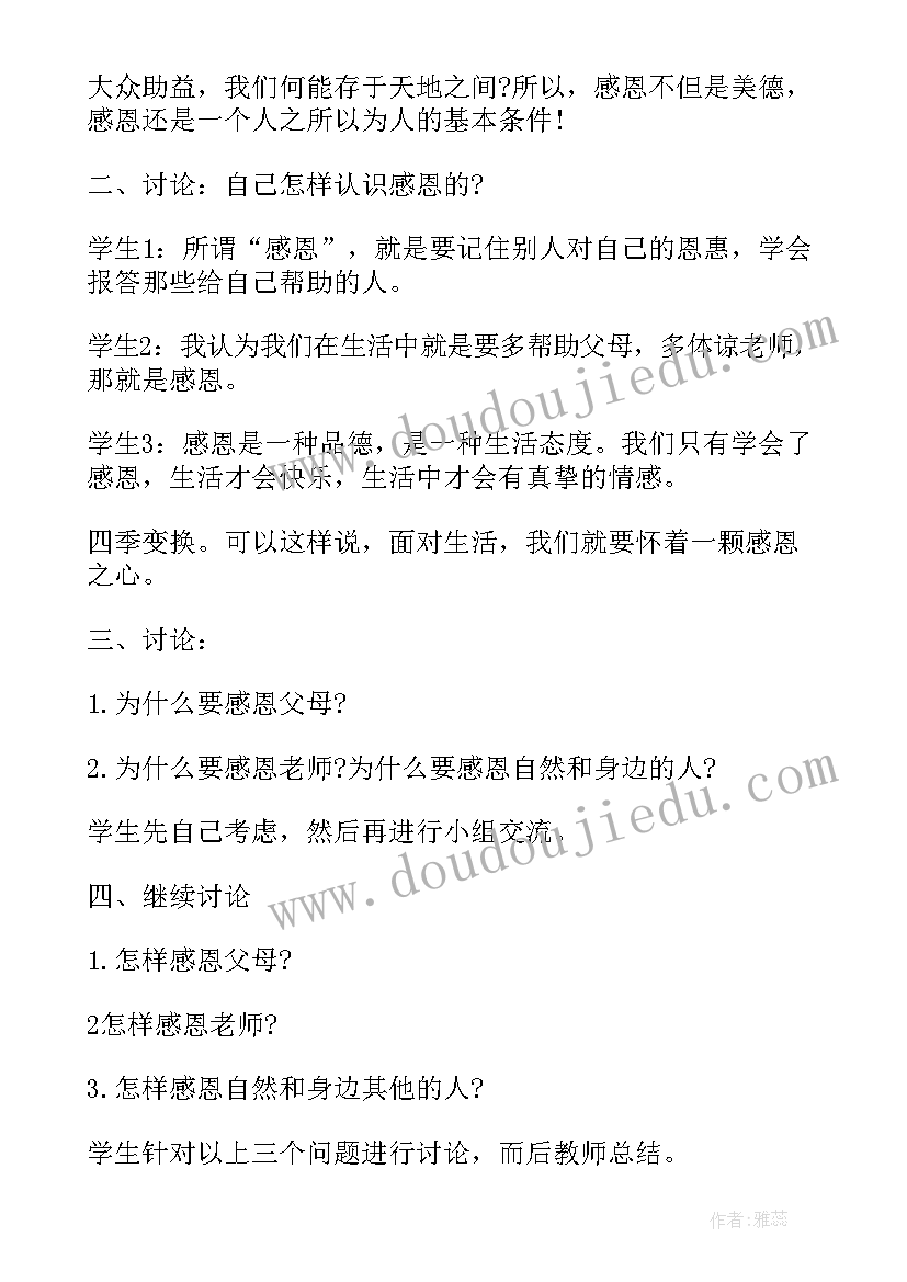 2023年小学一年级德育教案爱祖国 一年级开学第一课班会教案(精选5篇)