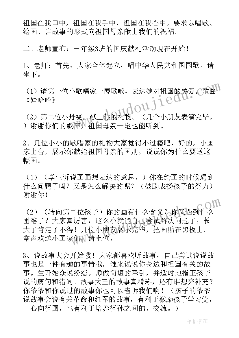 2023年小学一年级德育教案爱祖国 一年级开学第一课班会教案(精选5篇)