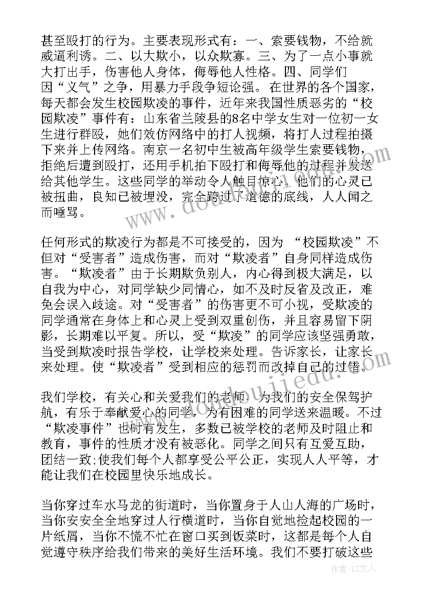 校园欺凌班会学生总结发言 小学预防校园欺凌教育班会教案(模板5篇)