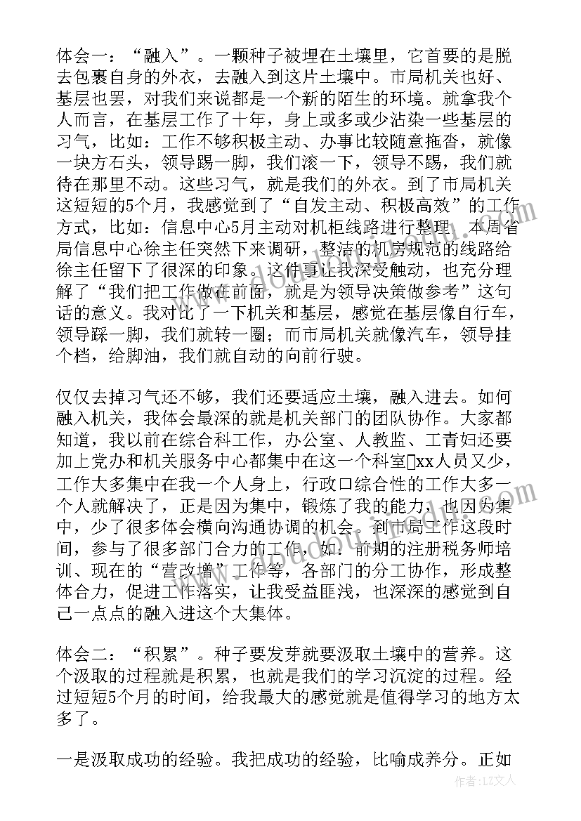 班级岗位心得体会(通用9篇)