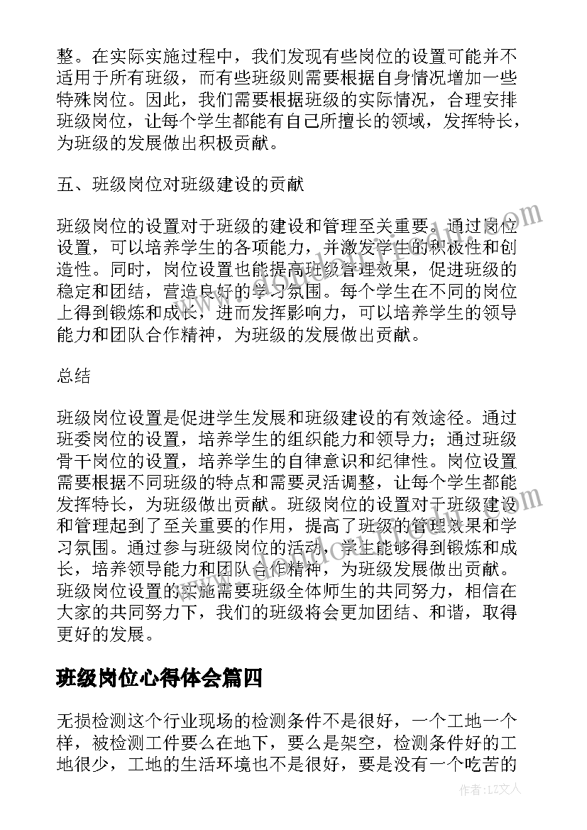 班级岗位心得体会(通用9篇)