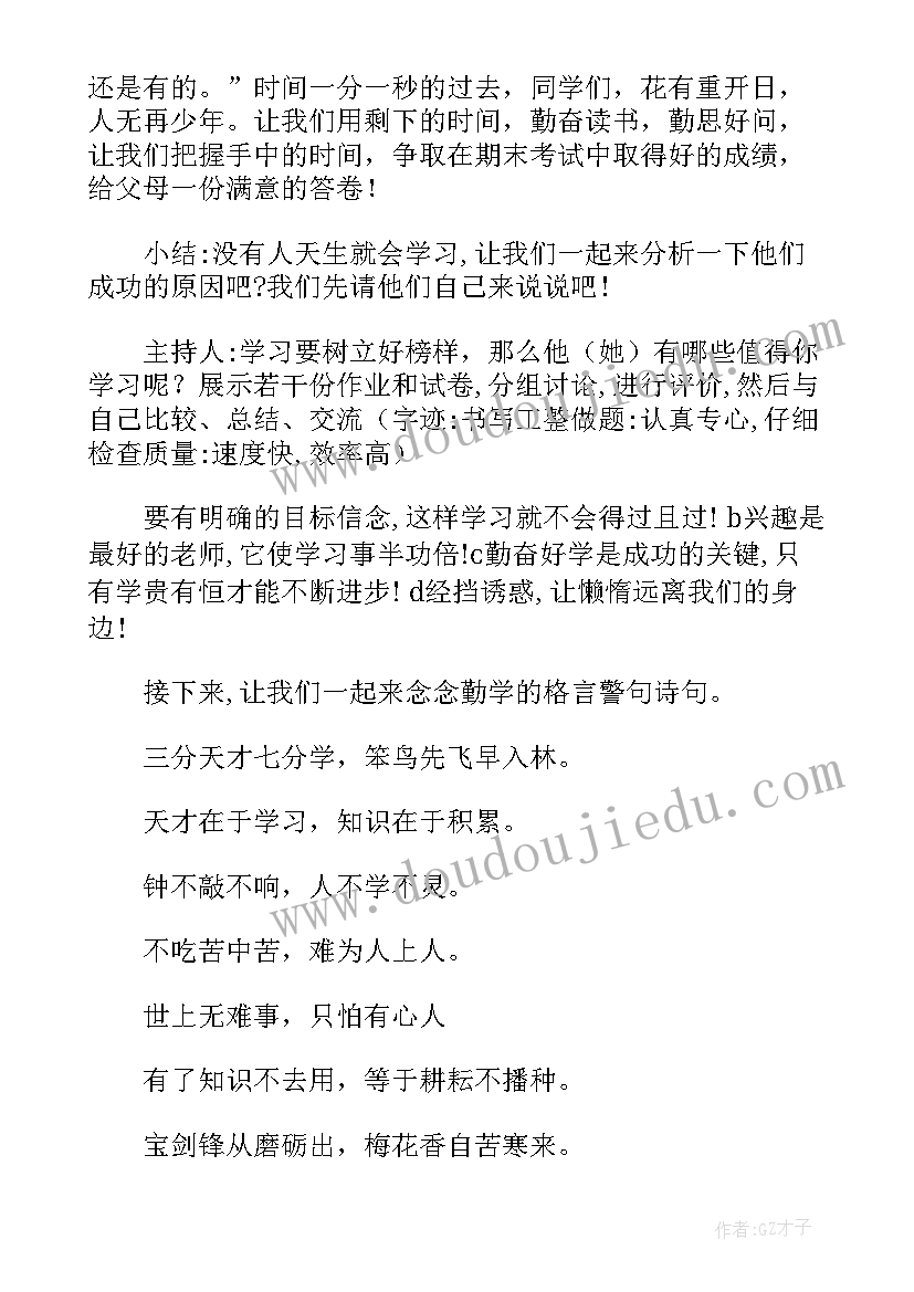 珍惜时间班会教案小学(模板5篇)