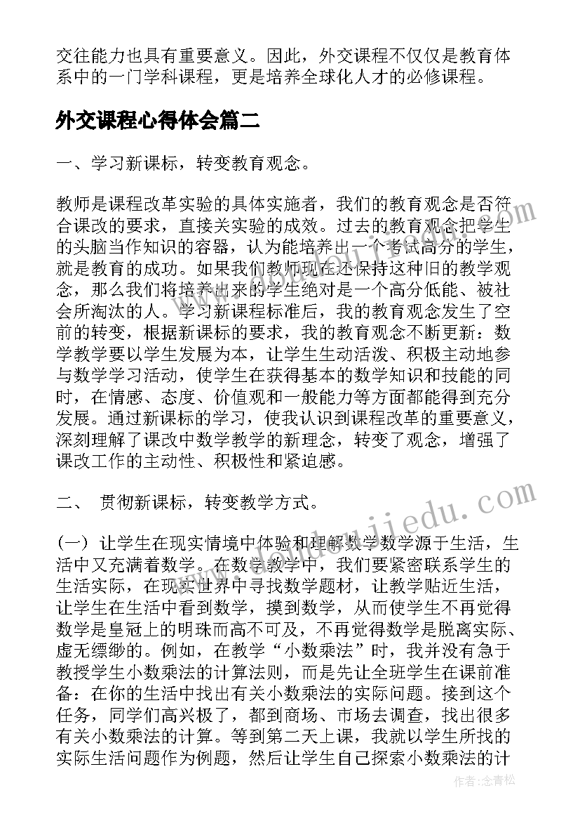 2023年外交课程心得体会(精选8篇)