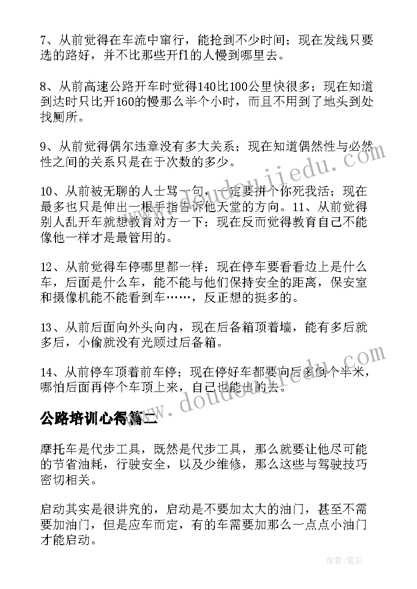 公路培训心得 驾驶员心得体会(模板9篇)