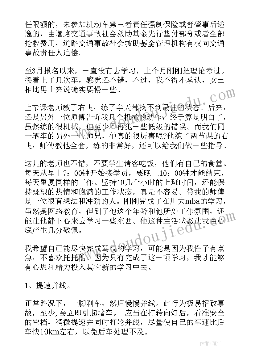 公路培训心得 驾驶员心得体会(模板9篇)