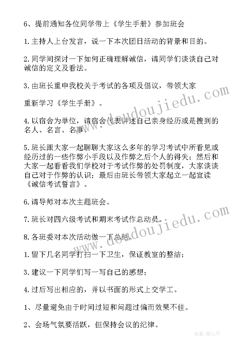 诚信班会体会(精选6篇)