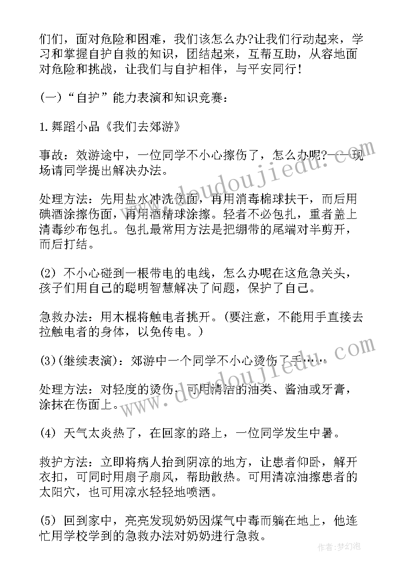 最新返校安全教育班会过程 安全教育班会教案(实用9篇)