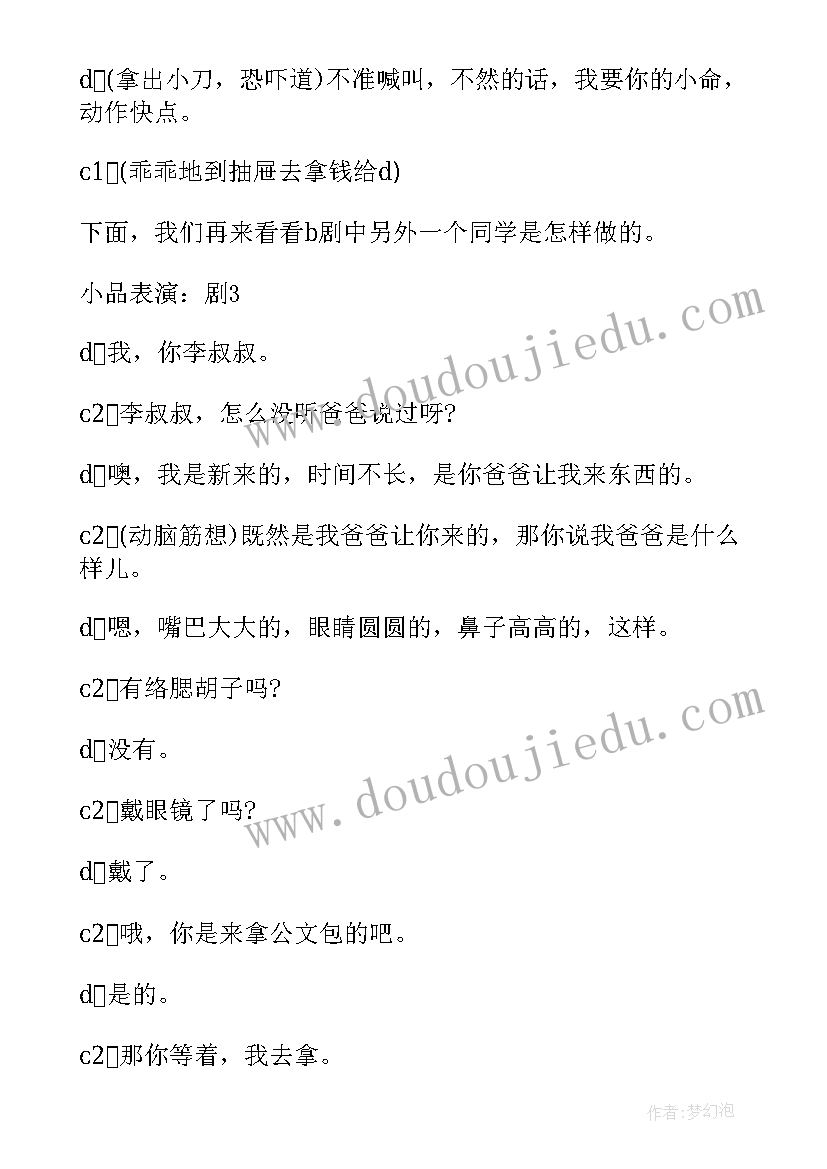 最新返校安全教育班会过程 安全教育班会教案(实用9篇)