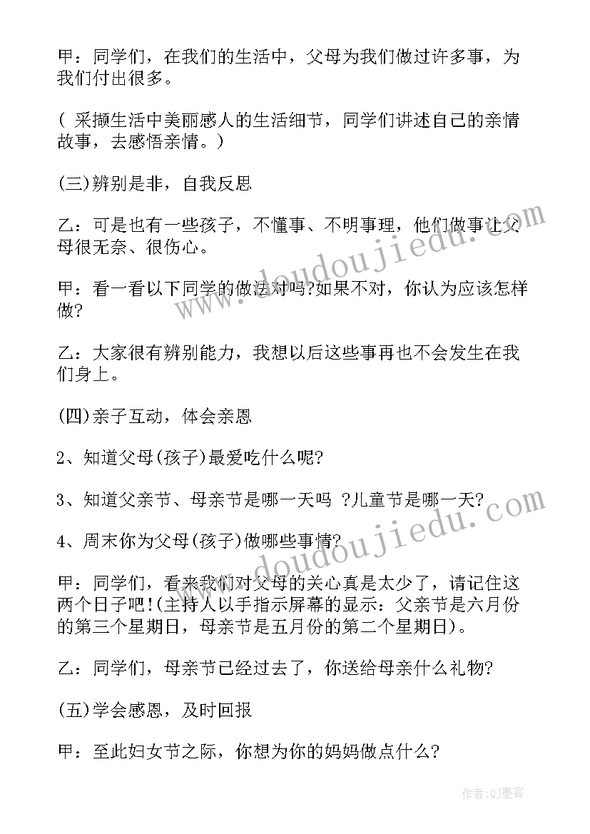 感恩母亲班会发言稿(实用9篇)