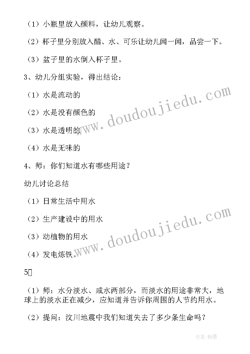 最新节约用水班会班会总结 保护水资源从节约用水做起班会教案(汇总5篇)