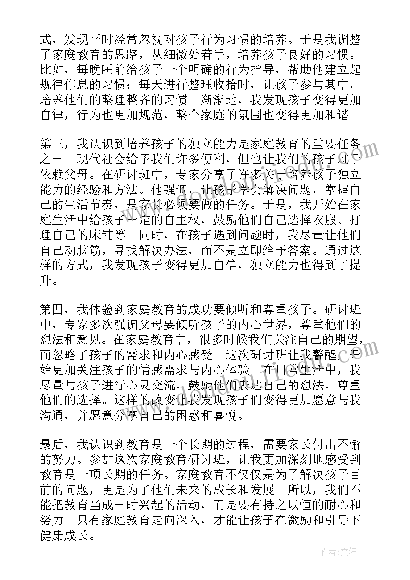 参加教育心得体会(实用7篇)