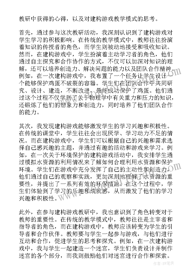 最新游戏教研活动 安吉游戏观察教研心得体会(精选5篇)