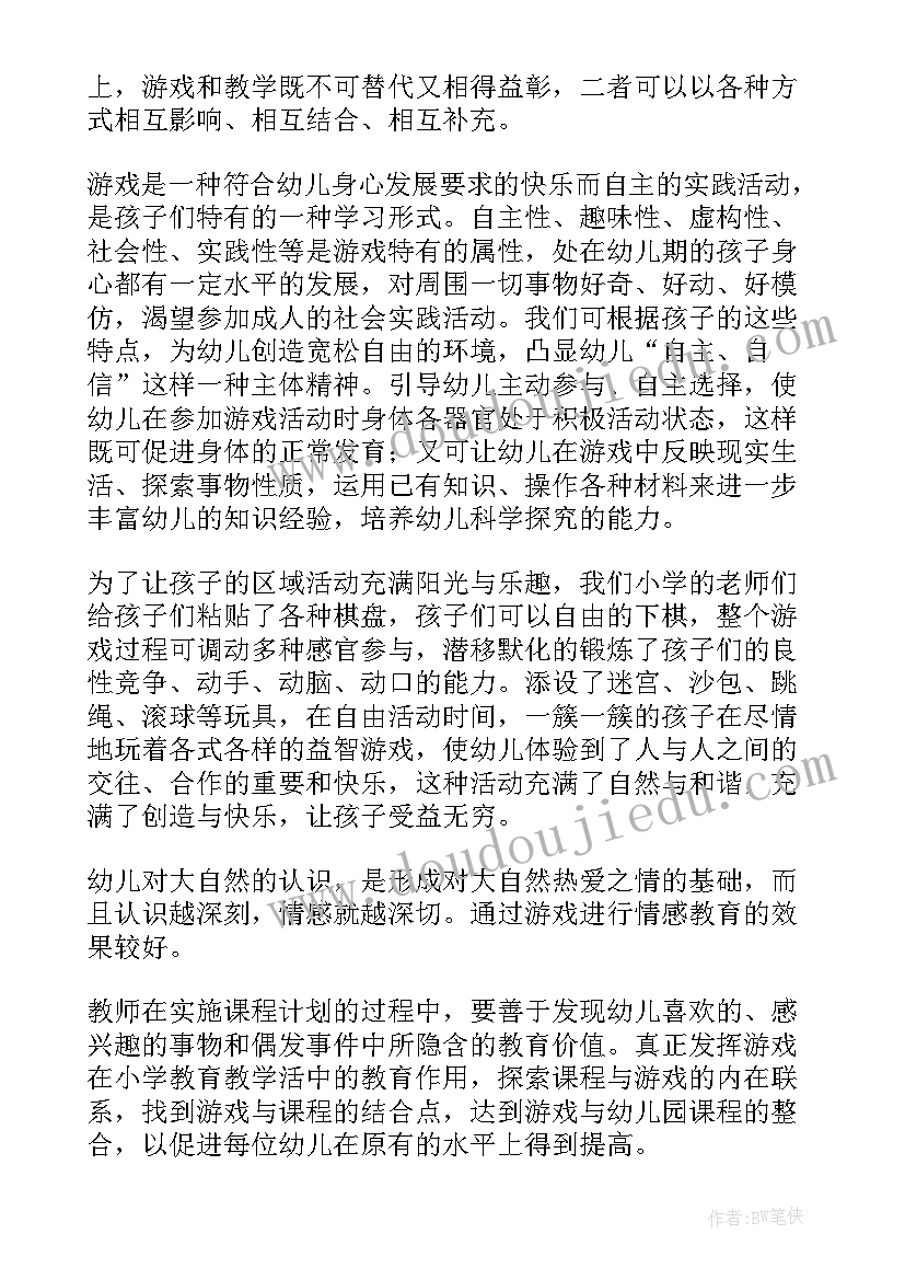 最新游戏教研活动 安吉游戏观察教研心得体会(精选5篇)