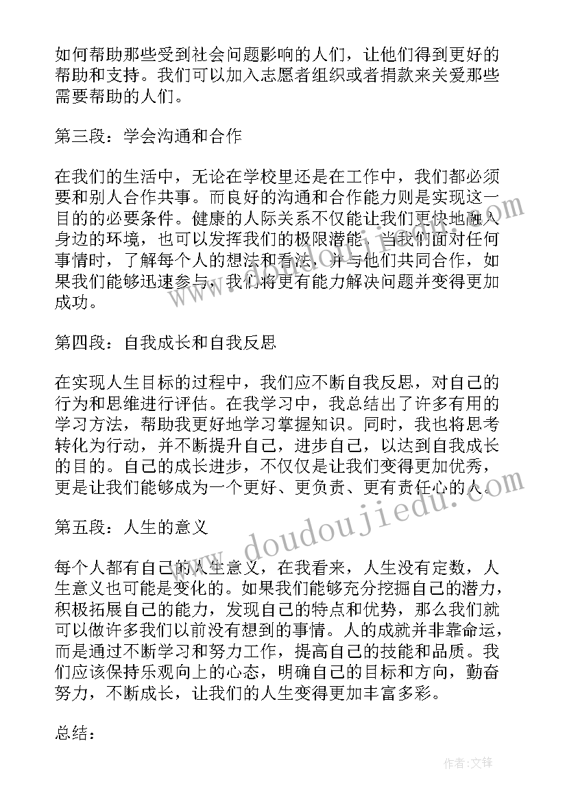 2023年生态的心得体会(模板5篇)