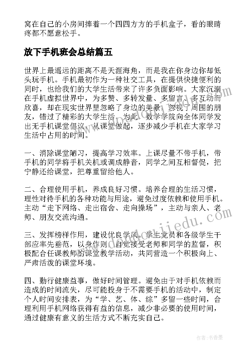 2023年放下手机班会总结(大全9篇)