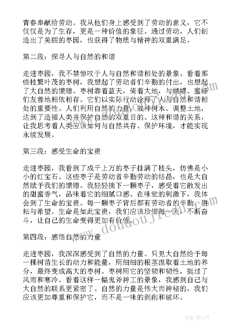 最新走进枣园心得体会(实用8篇)