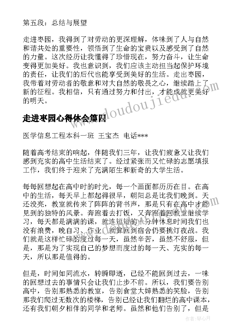 最新走进枣园心得体会(实用8篇)