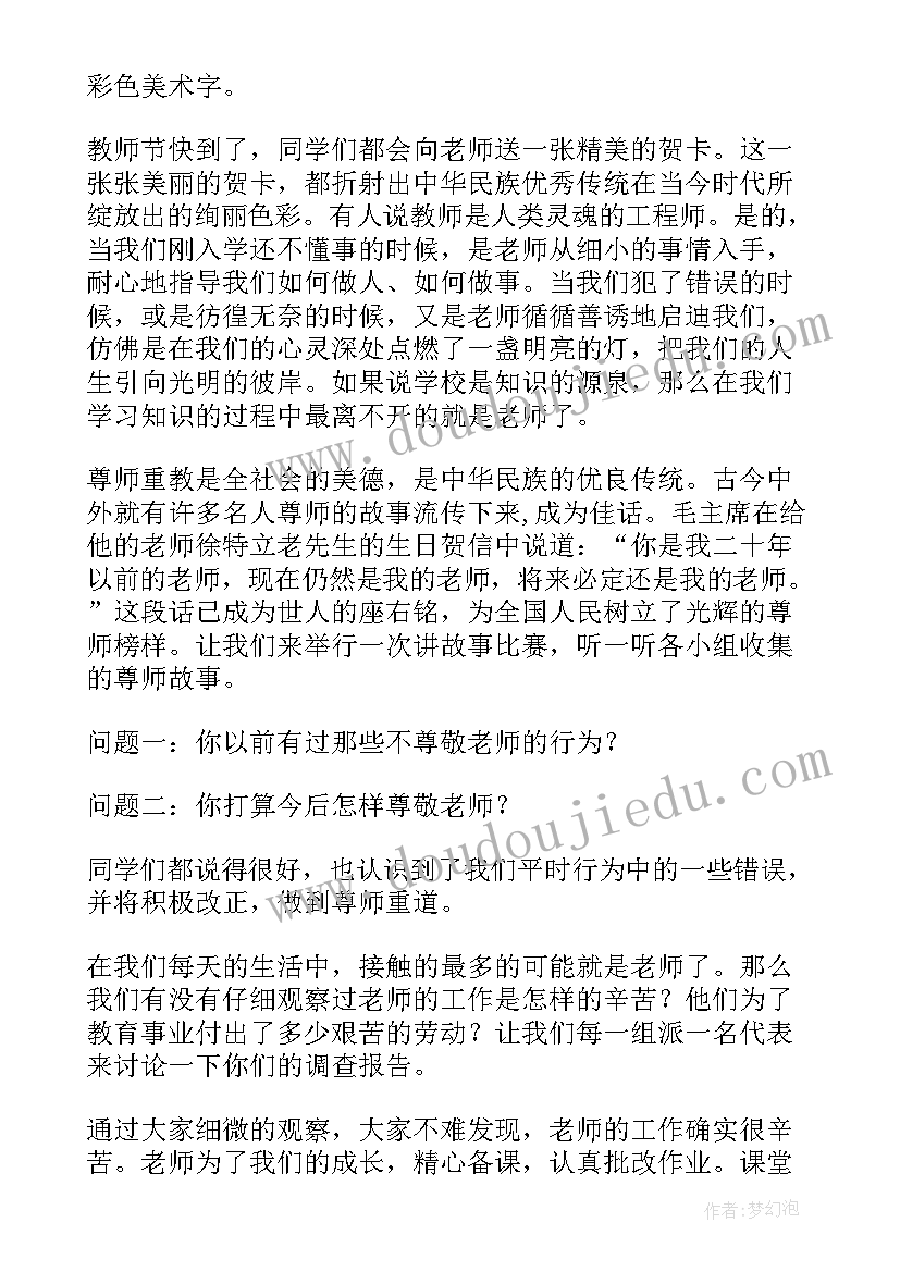 红色基因传承班会教案 班会课教案(模板5篇)