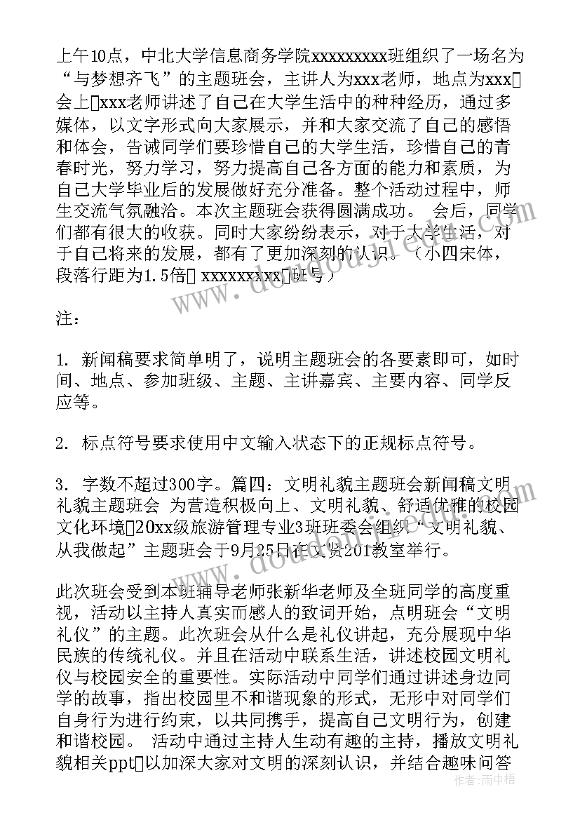 说课大赛新闻稿文采篇 开学第一课班会新闻稿(优质5篇)