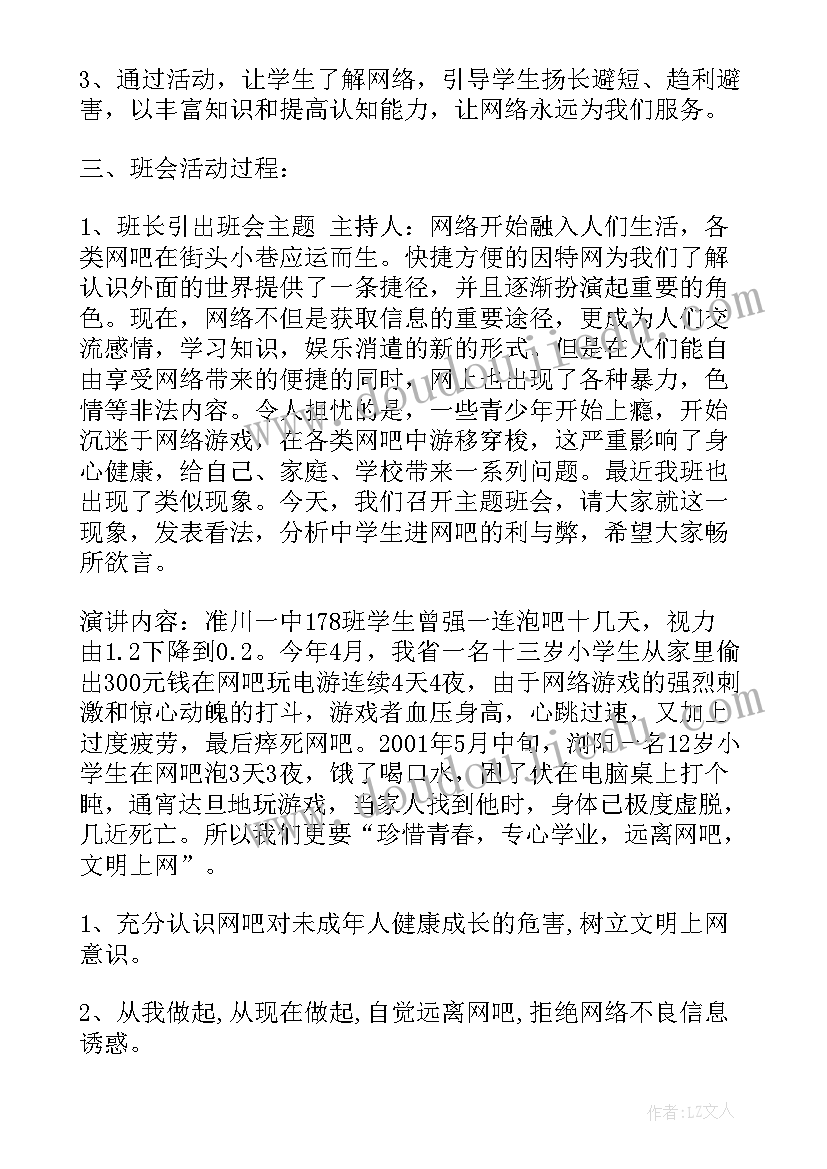 2023年立德树人班会设计方案(优质6篇)