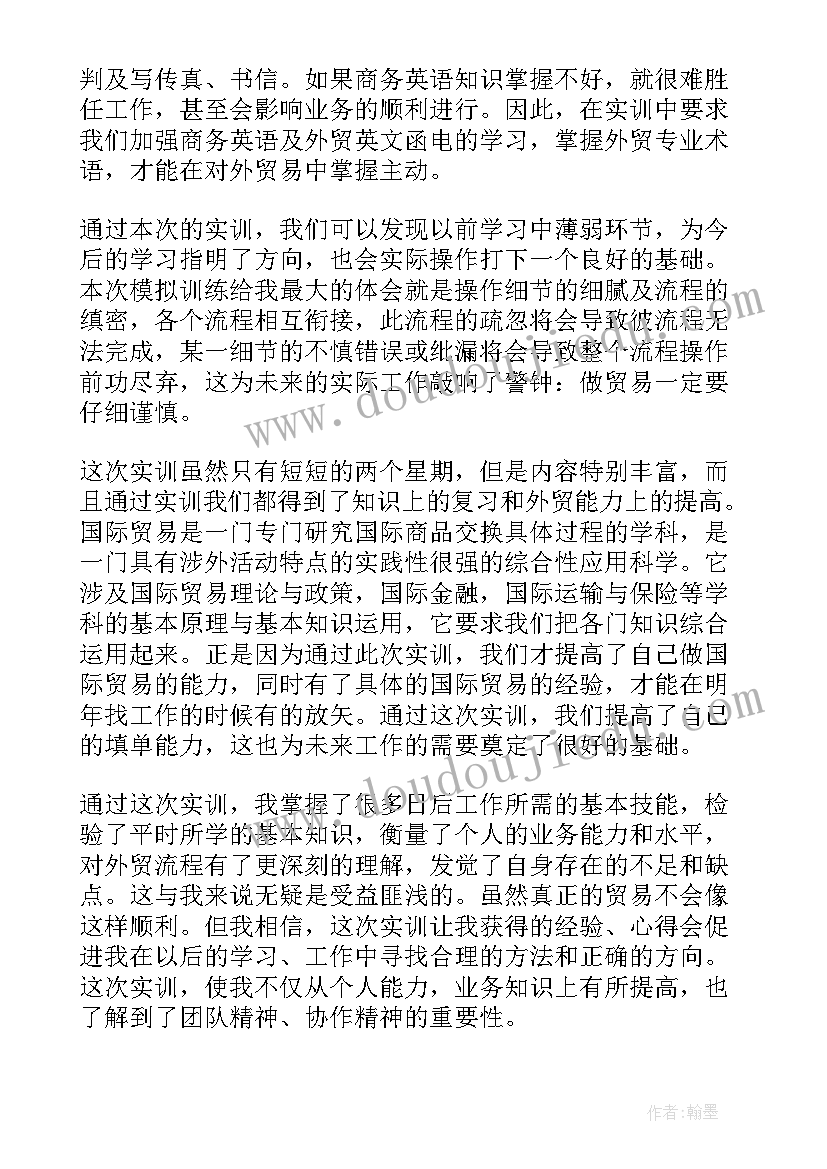 国际结算心得体会(优质5篇)