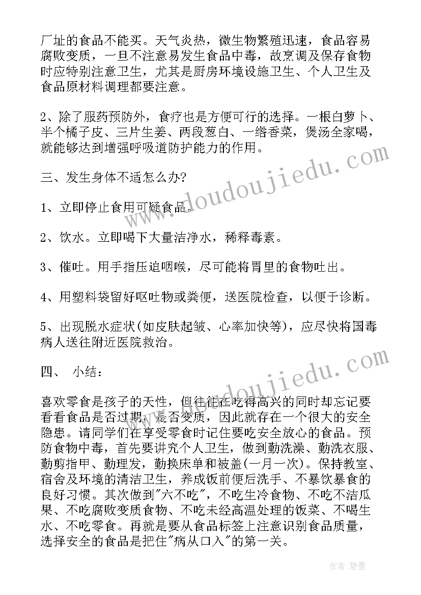 2023年家庭教育班会感悟(优质5篇)