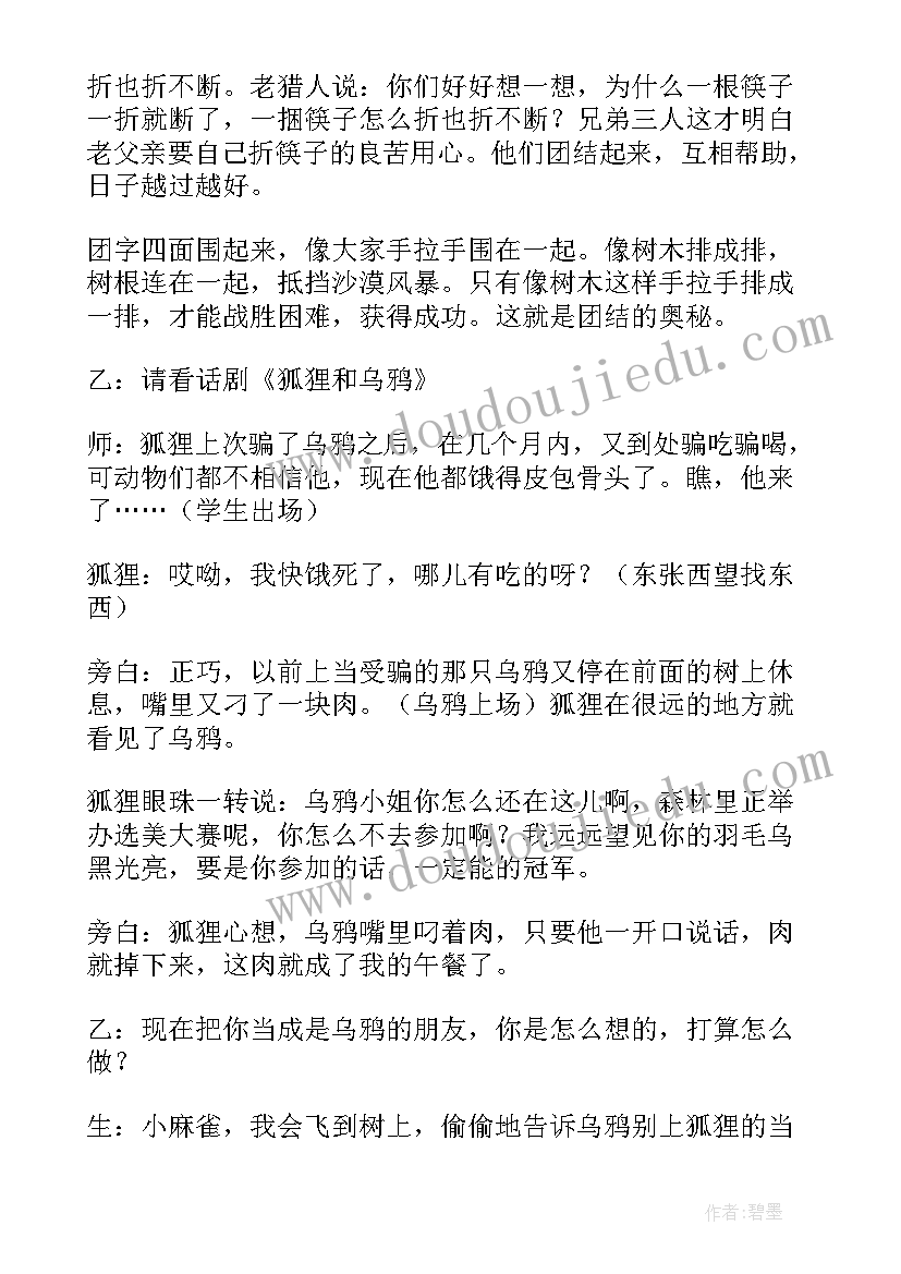 2023年家庭教育班会感悟(优质5篇)