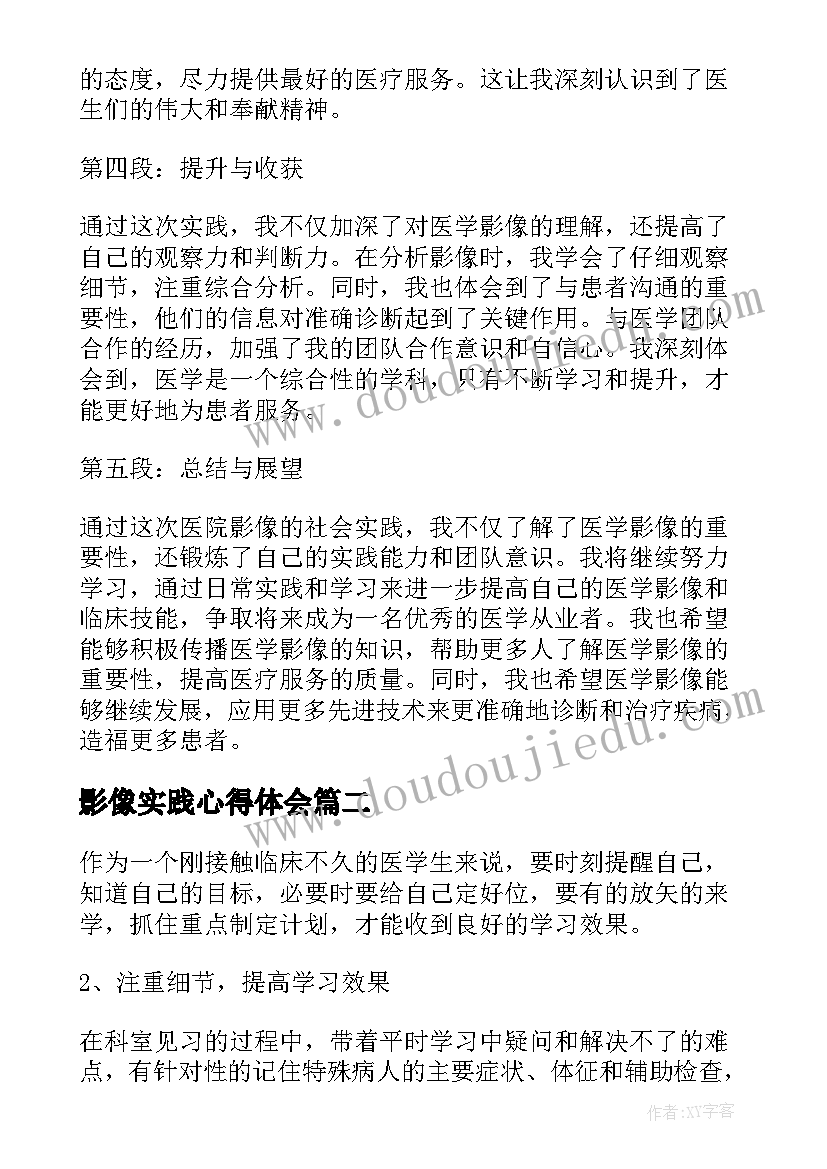 影像实践心得体会 医院影像社会实践心得体会(大全7篇)