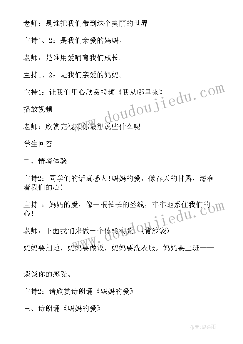 感恩教育评课稿 感恩班会教案(通用9篇)