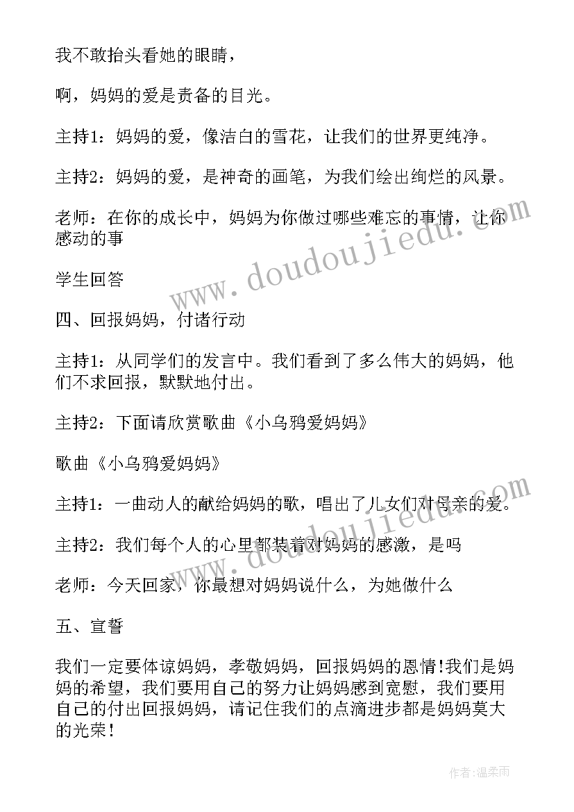 感恩教育评课稿 感恩班会教案(通用9篇)