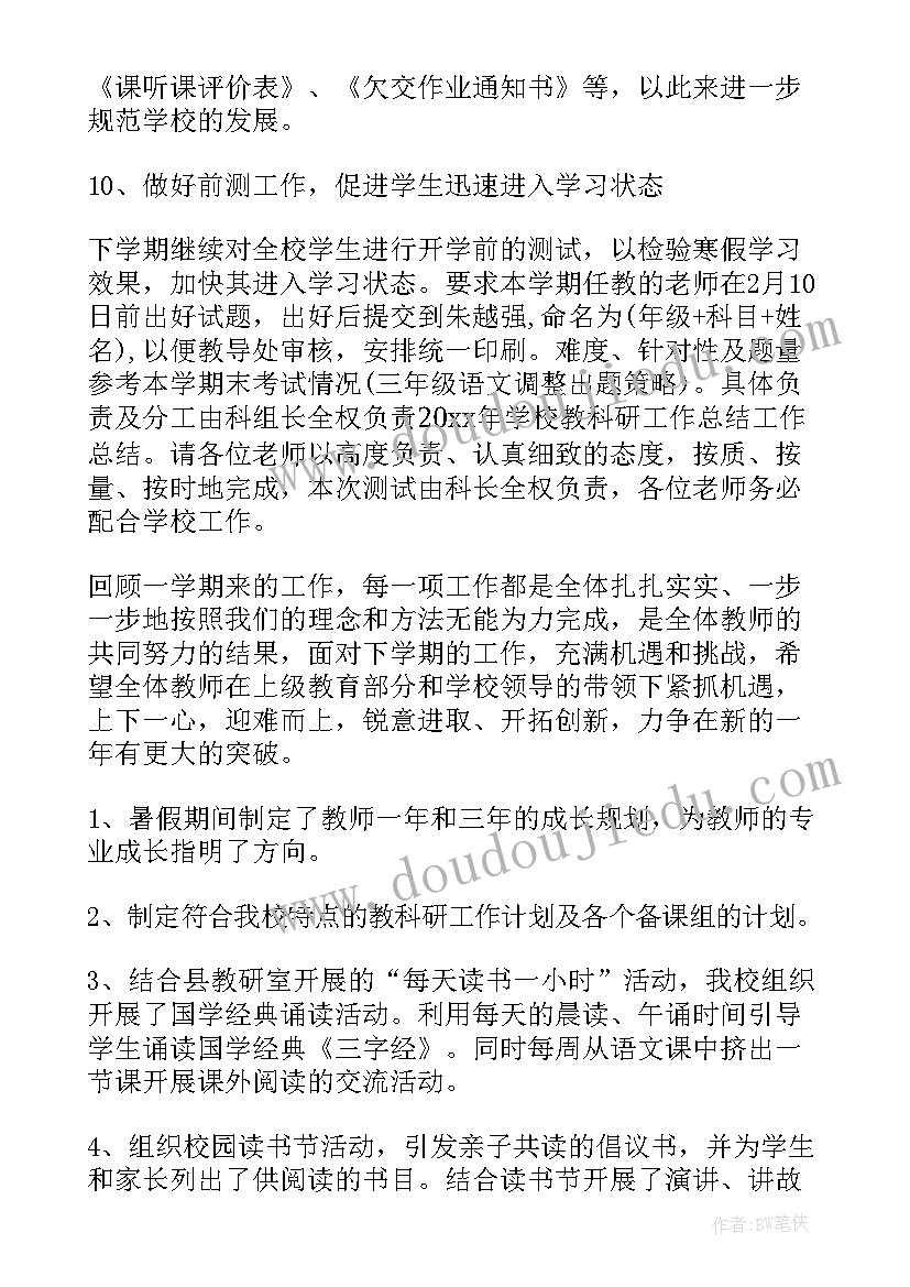 最新宣教科主要干 学校教科研工作心得体会(优质5篇)