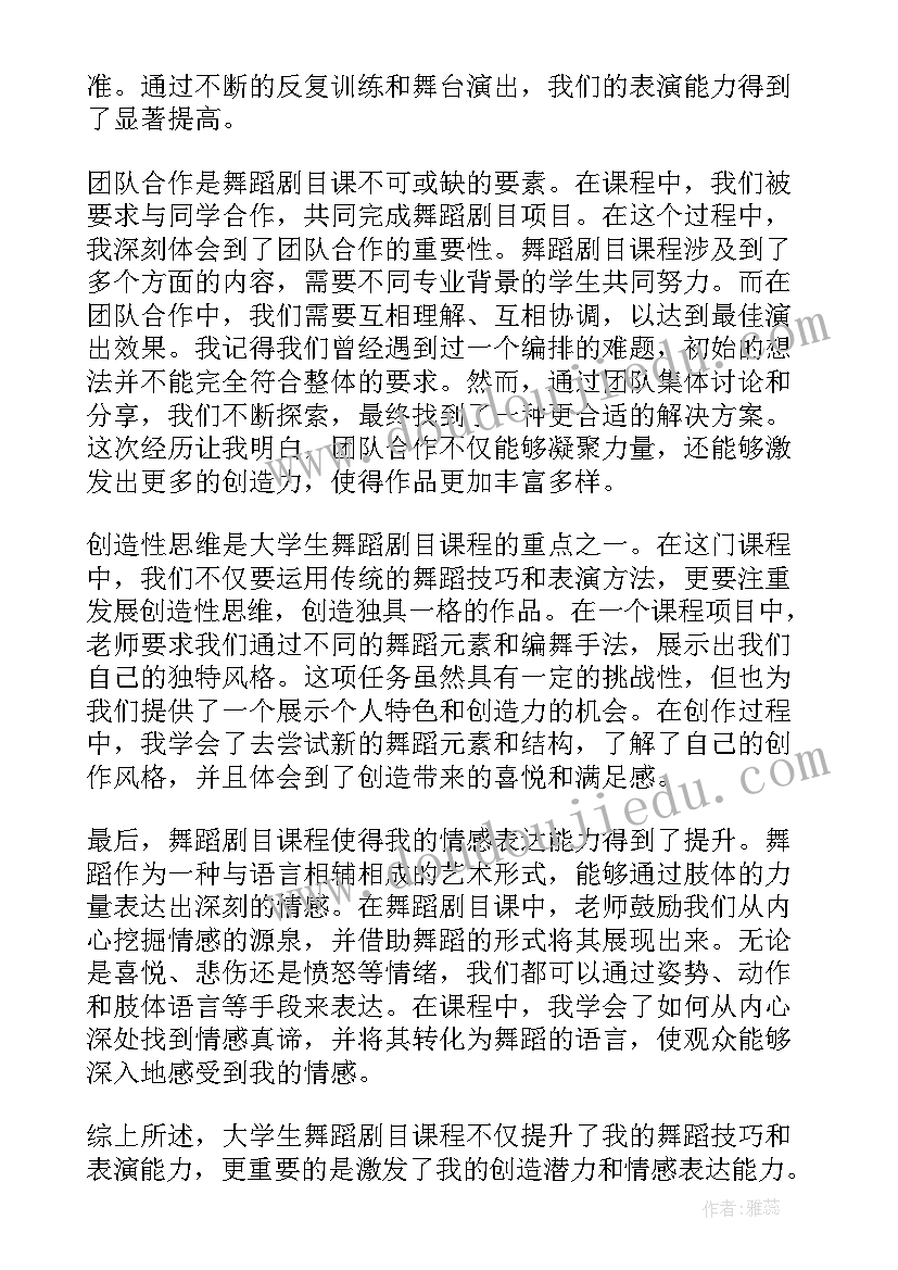 最新舞蹈剧目心得体会(模板8篇)