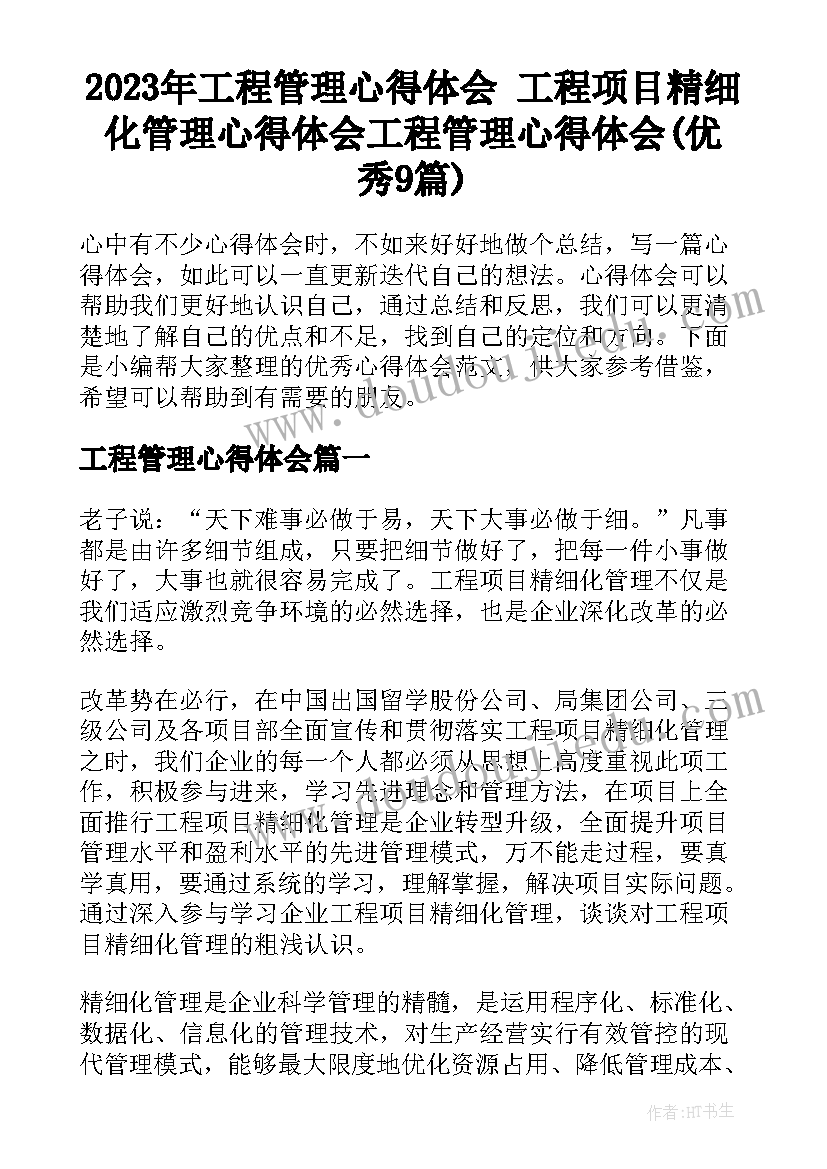 2023年音乐研究生毕业论文开题报告(实用5篇)