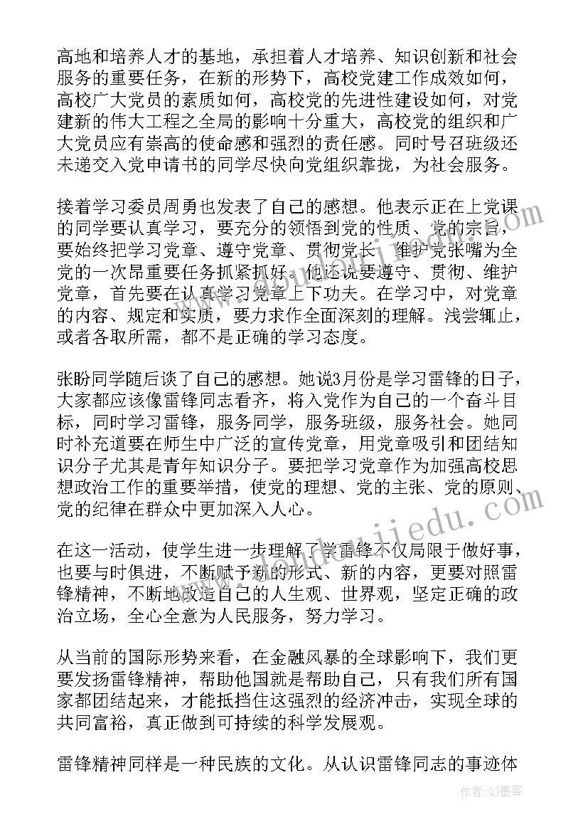 雷锋的新闻稿(汇总7篇)