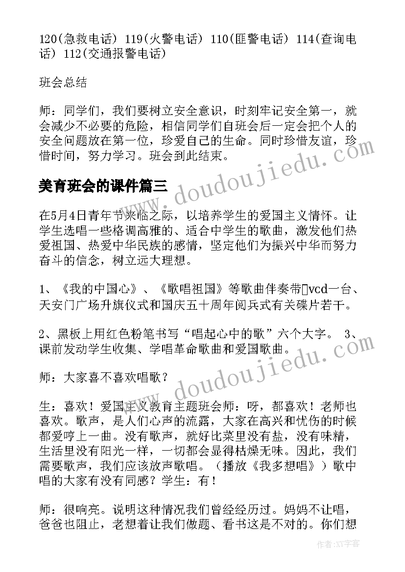 2023年美育班会的课件 高中班会方案(模板9篇)