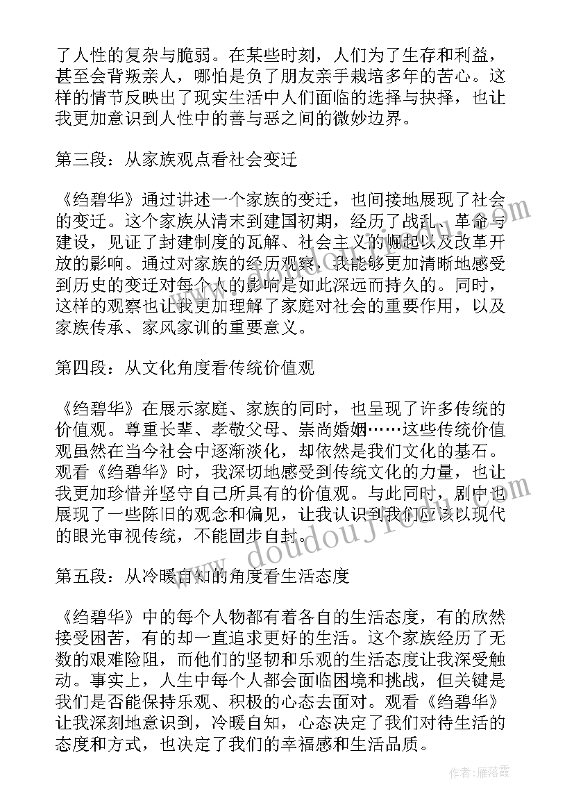 2023年强华市场意识心得体会 李碧华语录(汇总8篇)