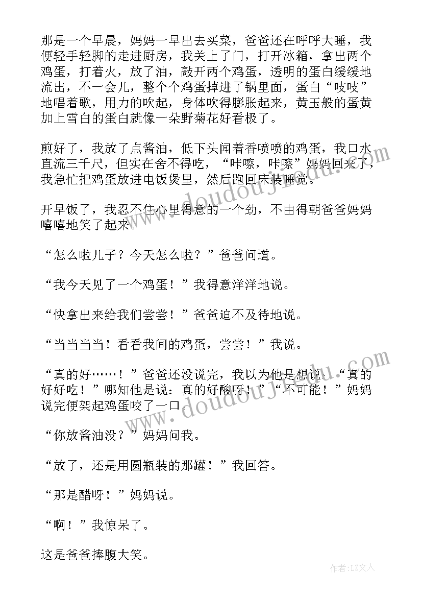 煎蛋的心得体会(汇总7篇)