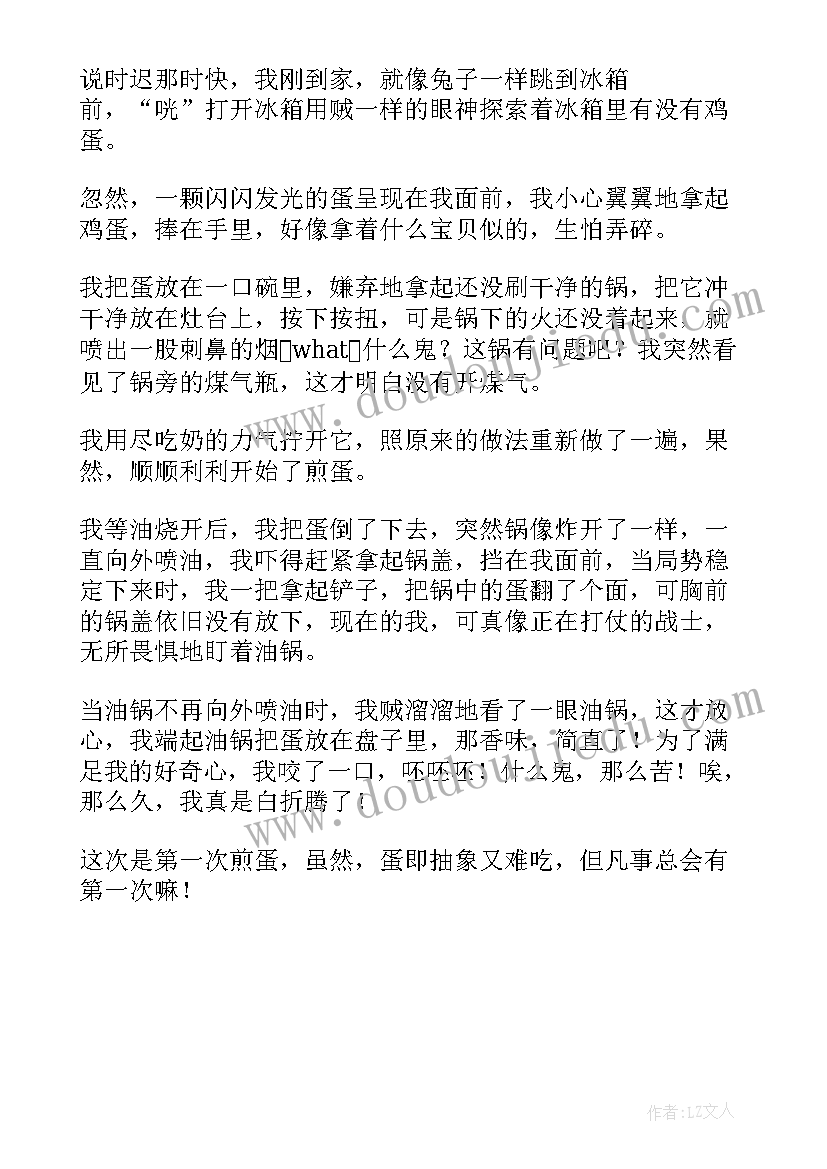 煎蛋的心得体会(汇总7篇)