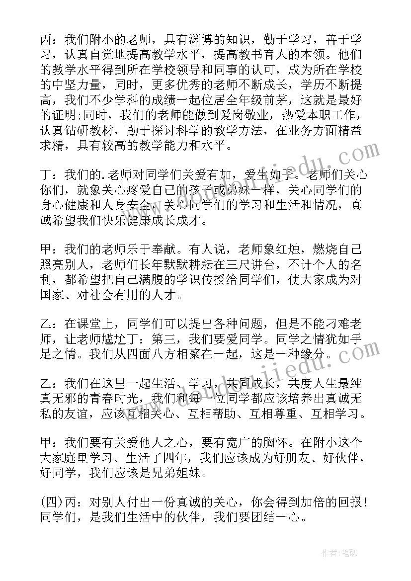 三爱三反班会教案 三爱三节班会记录(优秀10篇)