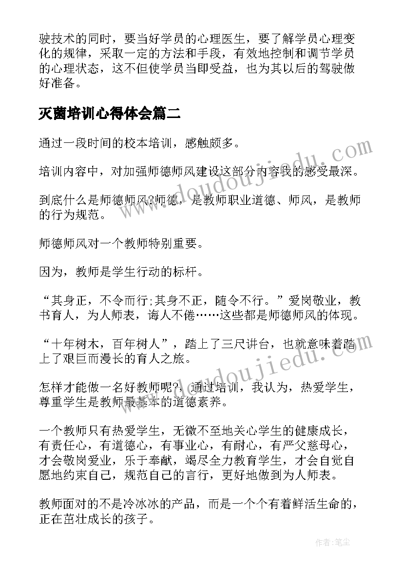 2023年灭菌培训心得体会(优秀9篇)