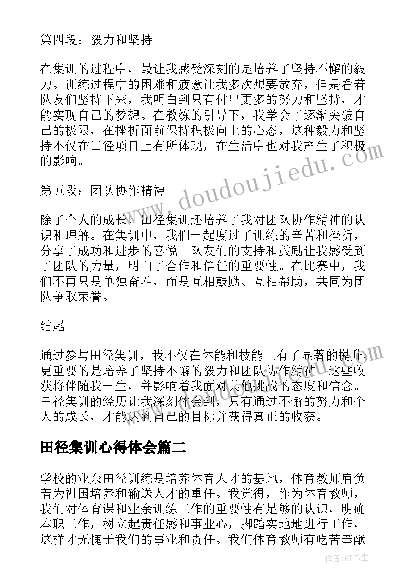 田径集训心得体会 田径集训的收获和心得体会(通用5篇)