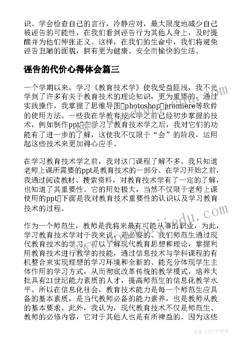 2023年诬告的代价心得体会(汇总9篇)