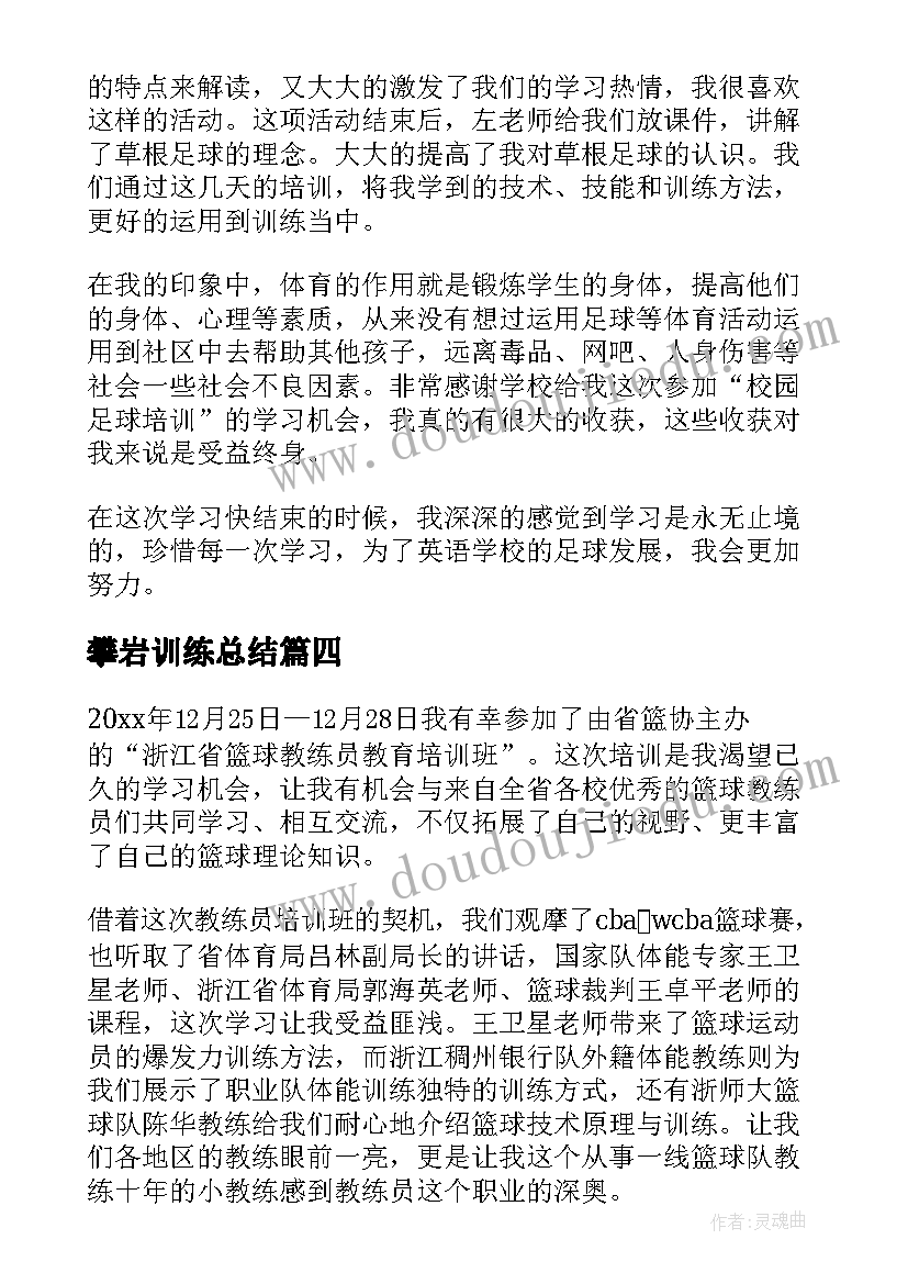 最新攀岩训练总结(优秀8篇)