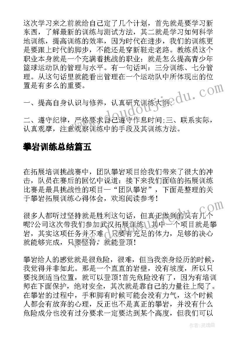 最新攀岩训练总结(优秀8篇)