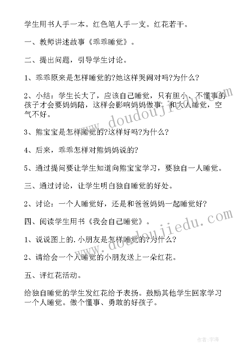 2023年小学班队会内容 小学班会教案(精选7篇)